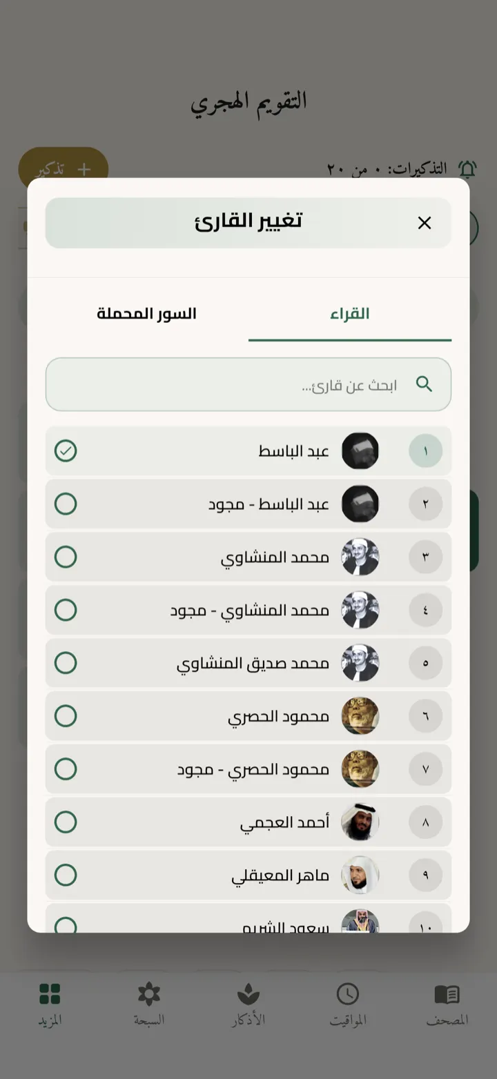 شاشة التقويم الهجري في أُنْس بشهور أم القرى والمناسبات وأيام الصيام