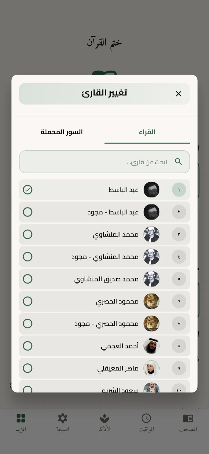شاشة ختم القرآن في أُنْس مع نسبة التقدّم وورد اليوم