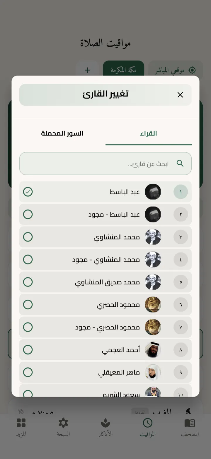 شاشة مواقيت الصلاة في أُنْس مع العدّ التنازلي للصلاة القادمة والصلوات الخمس